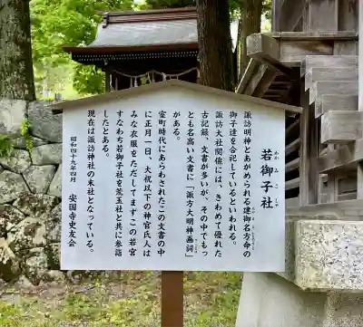 諏訪大社上社前宮(長野県)