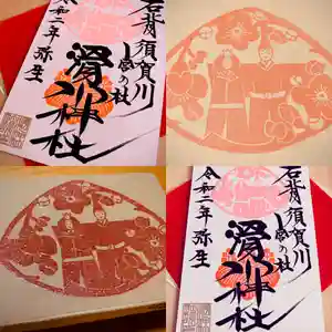 滑川神社 - 仕事と子どもの守り神の御朱印 2020年03月02日(月)〜(2020年03月01日(日) 20時48分26秒投稿)