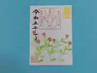 春日神社の御朱印