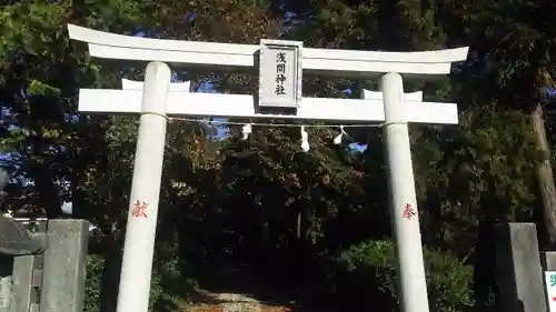 浅間神社の鳥居