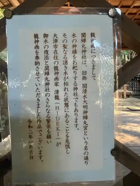 關蝉丸神社下社(滋賀県)