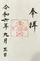 日光東照宮(栃木県)