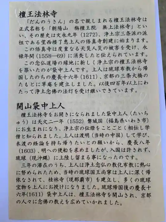 檀王法林寺(栴檀王院無上法林寺)(京都府)