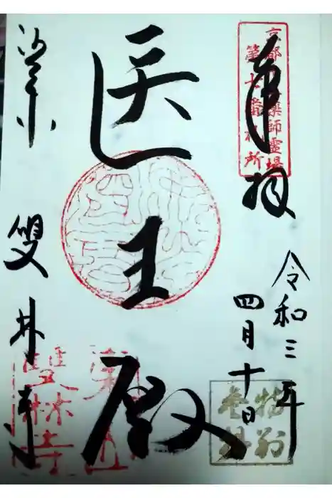 雙林寺（双林寺）の御朱印