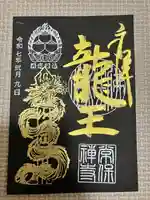 常保寺(東京都)