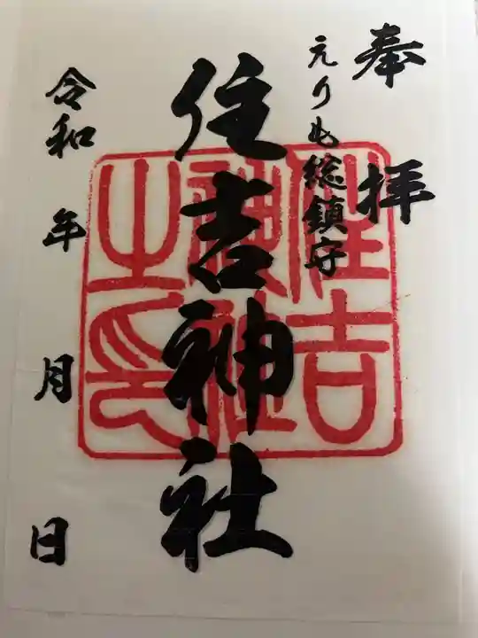 住吉神社(北海道)
