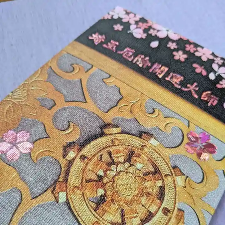 埼玉厄除け開運大師・龍泉寺(切り絵御朱印発祥の寺)の御朱印帳