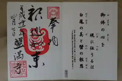 蟹満寺の授与品その他