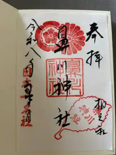 鼻川神社の御朱印