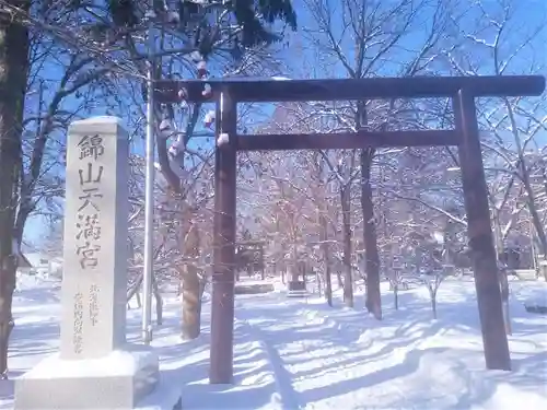 錦山天満宮の鳥居