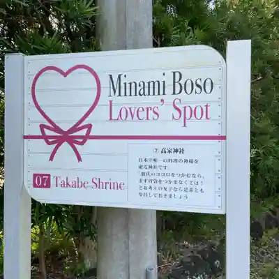 高家神社(千葉県)