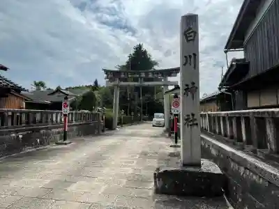 白川神社(滋賀県)
