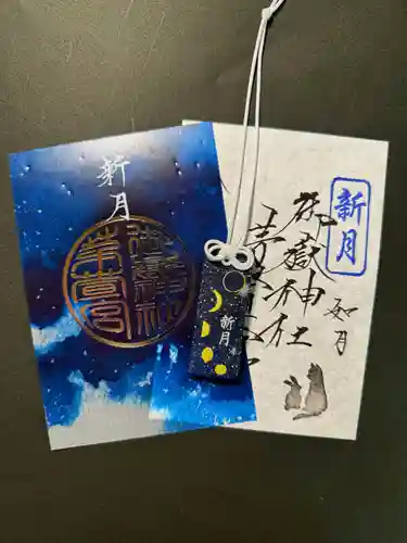 御嶽神社茅萱宮の御朱印