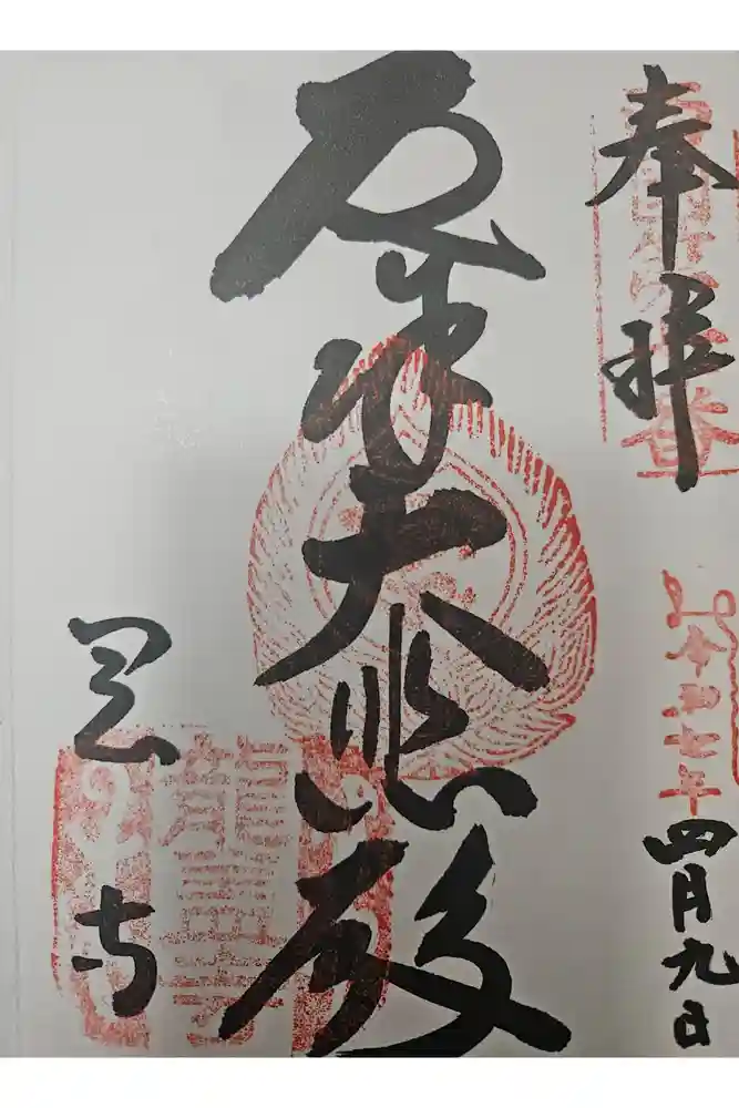 岡寺（龍蓋寺）の御朱印