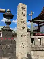 羽田神社(東京都)