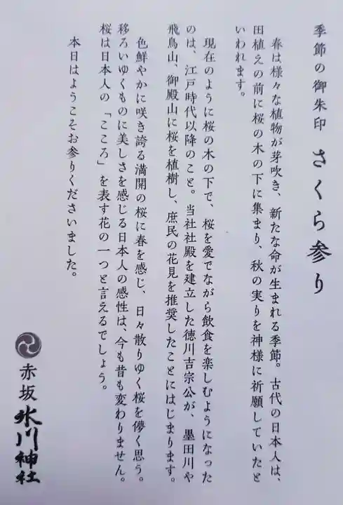 赤坂氷川神社(東京都)