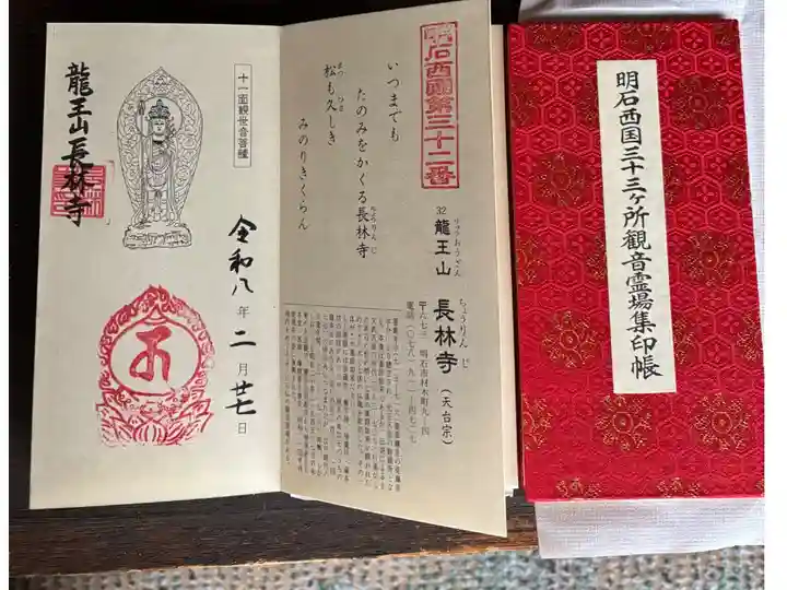 明石西国第丗二番