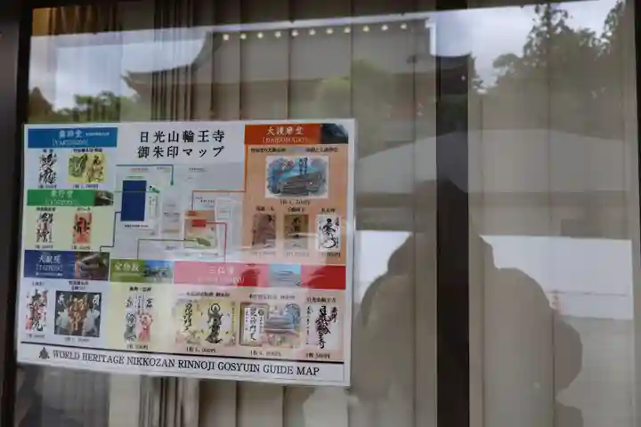 輪王寺(栃木県)