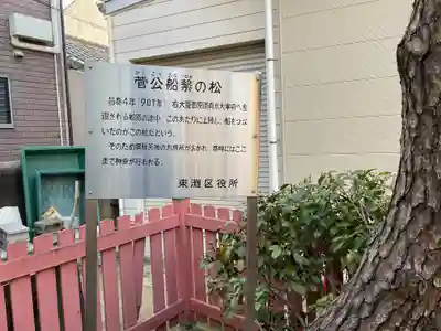 綱敷天満神社御旅所の歴史