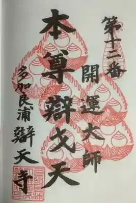 名古屋廿一大師霊場、なかなか進まないですが６度目の奉拝です。