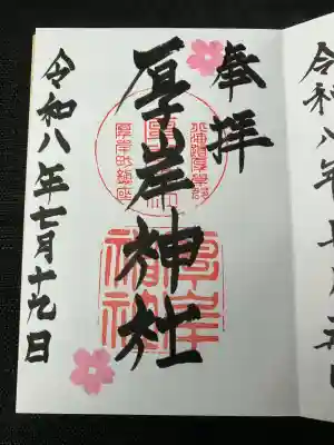 厚岸神社(北海道)