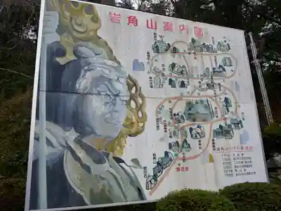 岩角山 岩角寺のその他建物