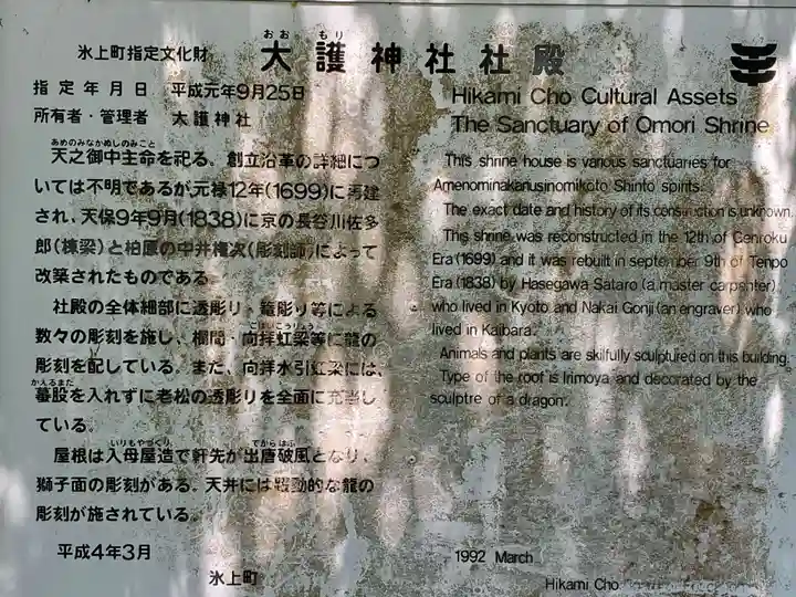 大護神社の歴史