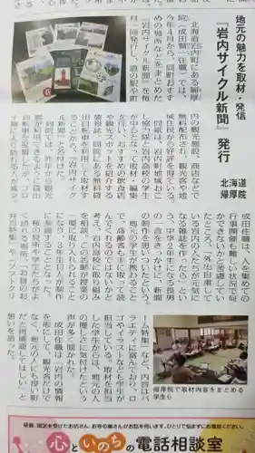 帰厚院(北海道)