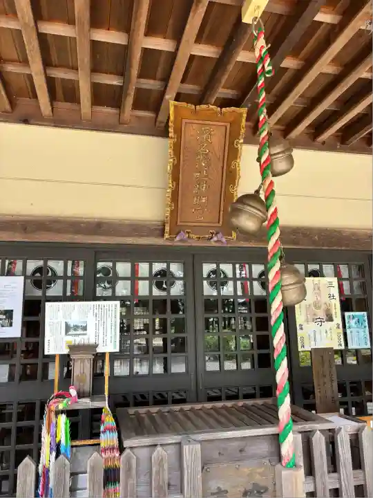 濱名惣社神明宮(静岡県)