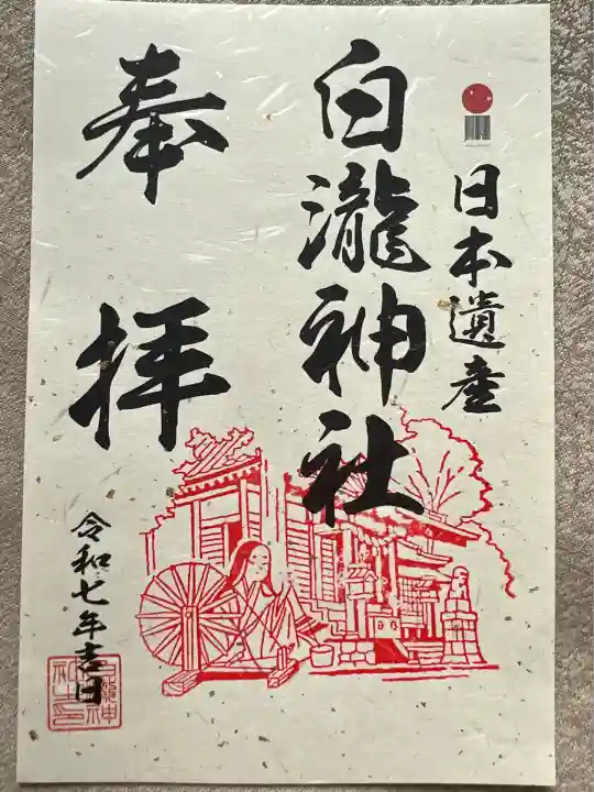 白瀧神社(群馬県)