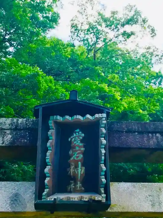 愛宕神社のその他建物