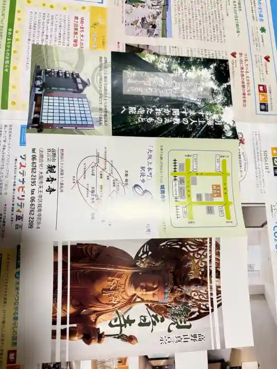 観音寺(大阪府)