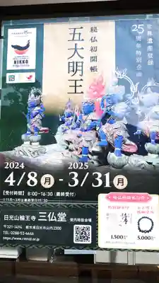 輪王寺(栃木県)