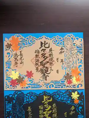 伊勢原 法泉寺(神奈川県)