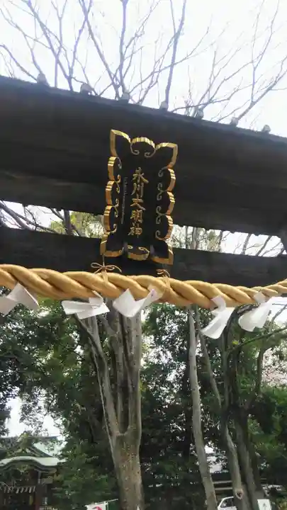 南沢氷川神社の鳥居