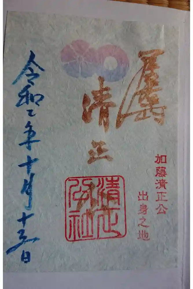 豊國神社の御朱印