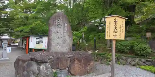 出雲大神宮のその他建物