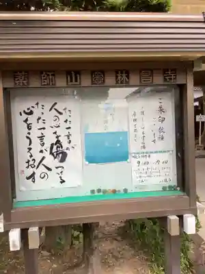 薬師山 林昌寺のその他建物