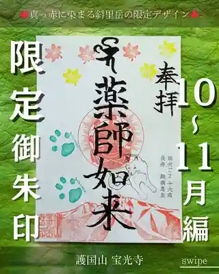 【写真1】10~11月限定御朱印