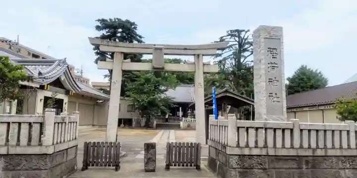 稲荷神社(東京都)