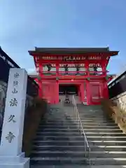 法久寺(福島県)