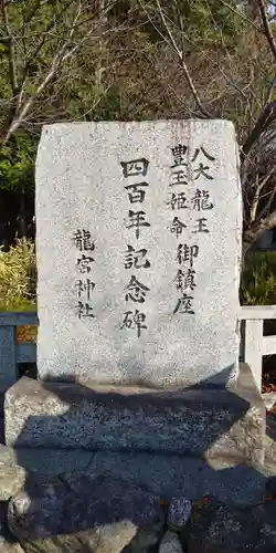 龍宮神社の建物その他