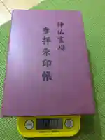 宝鏡寺の御朱印帳