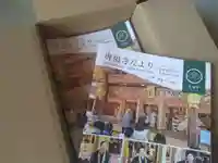 雨竜 専福寺(北海道)