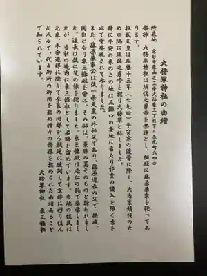 大将軍神社　東三條殿(京都府)