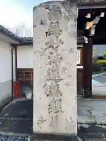 法華寺(京都府)