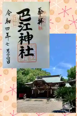 巴江神社(愛知県)