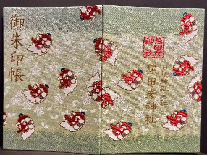 猿田彦神社の御朱印帳