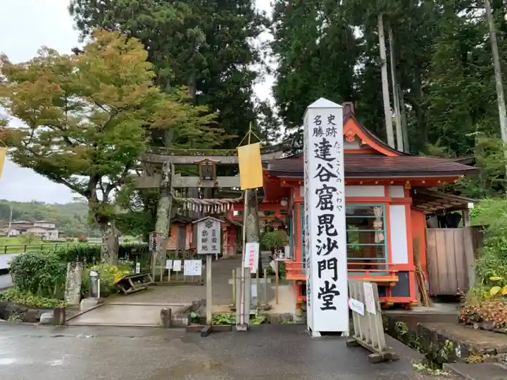 達谷西光寺のその他建物