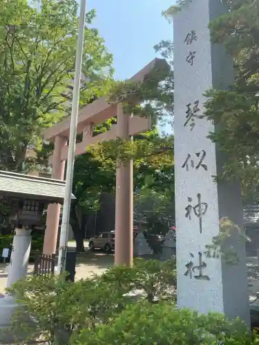 琴似神社(北海道)